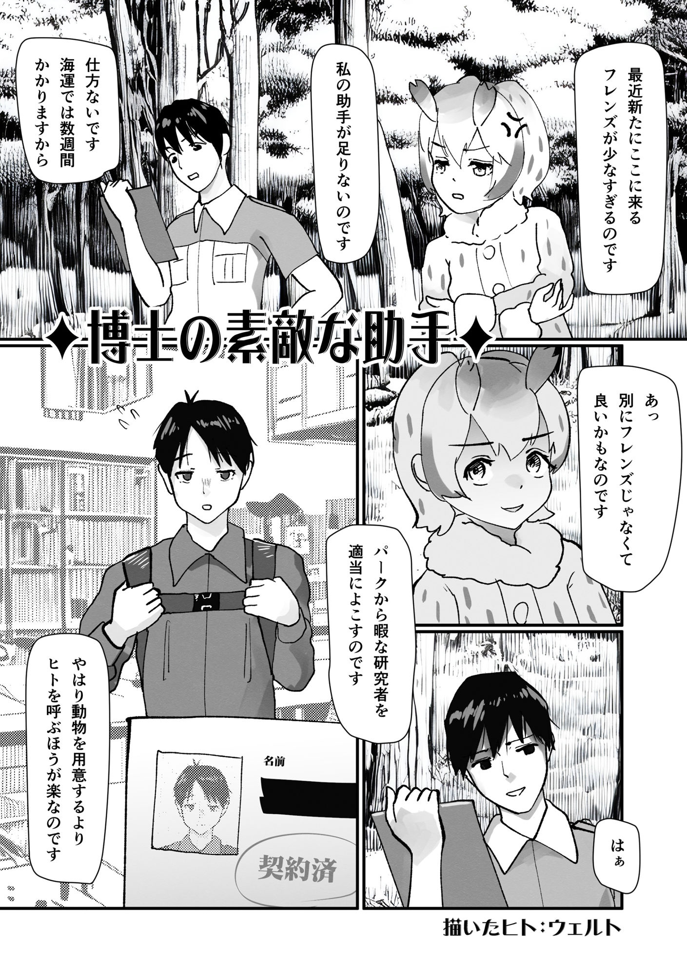 ぼくもフレンド〜きみは還る場所〜けものフレンズTSF合同3 サンプル7ページ目