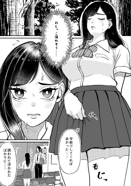 遠野君と委員長 おもらし サンプル1ページ目