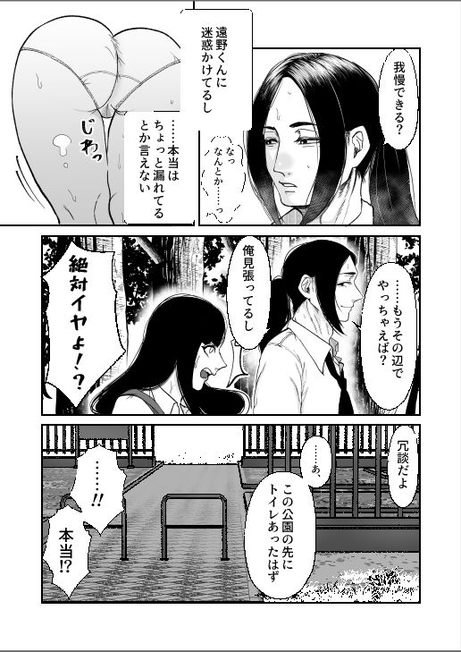 遠野君と委員長 おもらし サンプル2ページ目