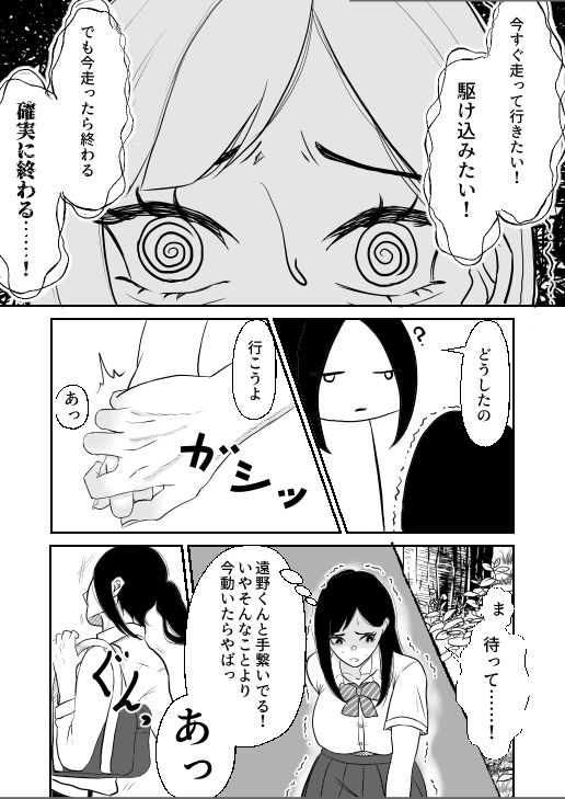 遠野君と委員長 おもらし サンプル3ページ目