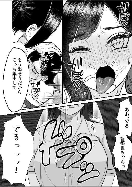 遠野君と委員長 おもらし サンプル5ページ目