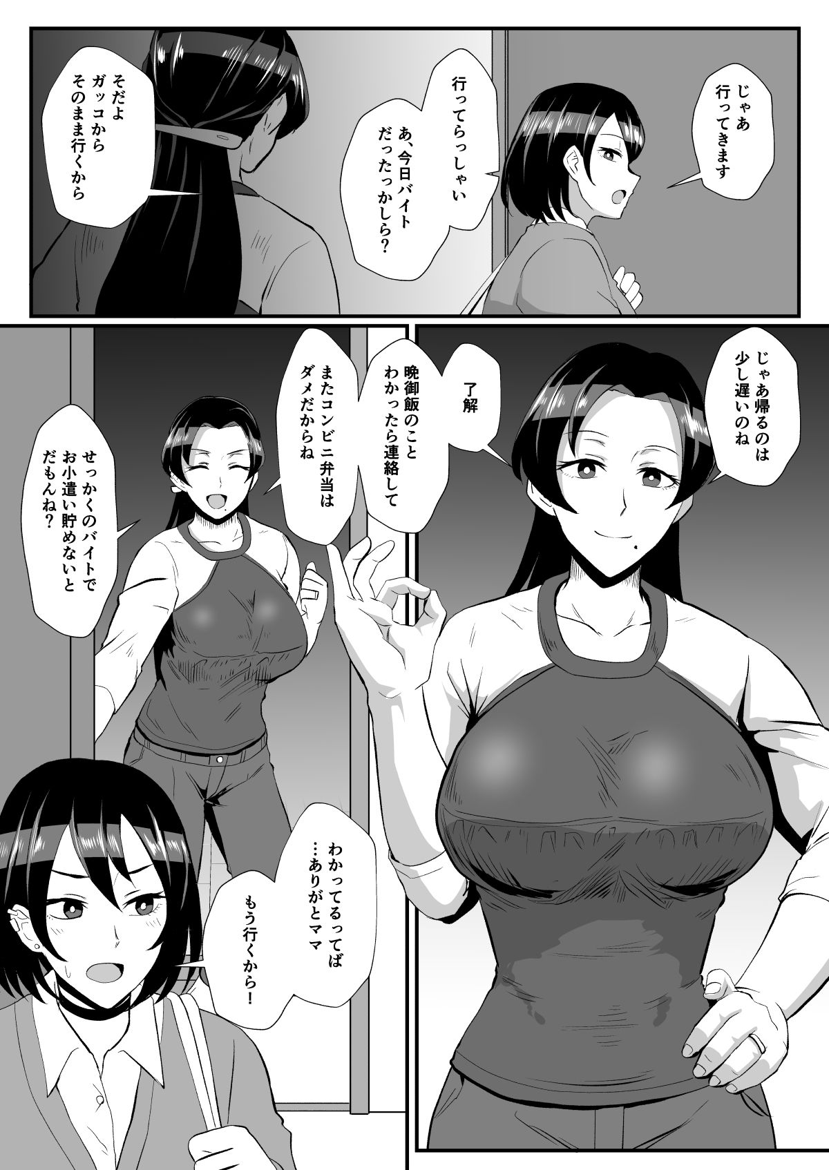 「不在中の夫に任された娘を守りたい」ママと在宅家事代行アルバイト（母娘で催●中） サンプル2ページ目