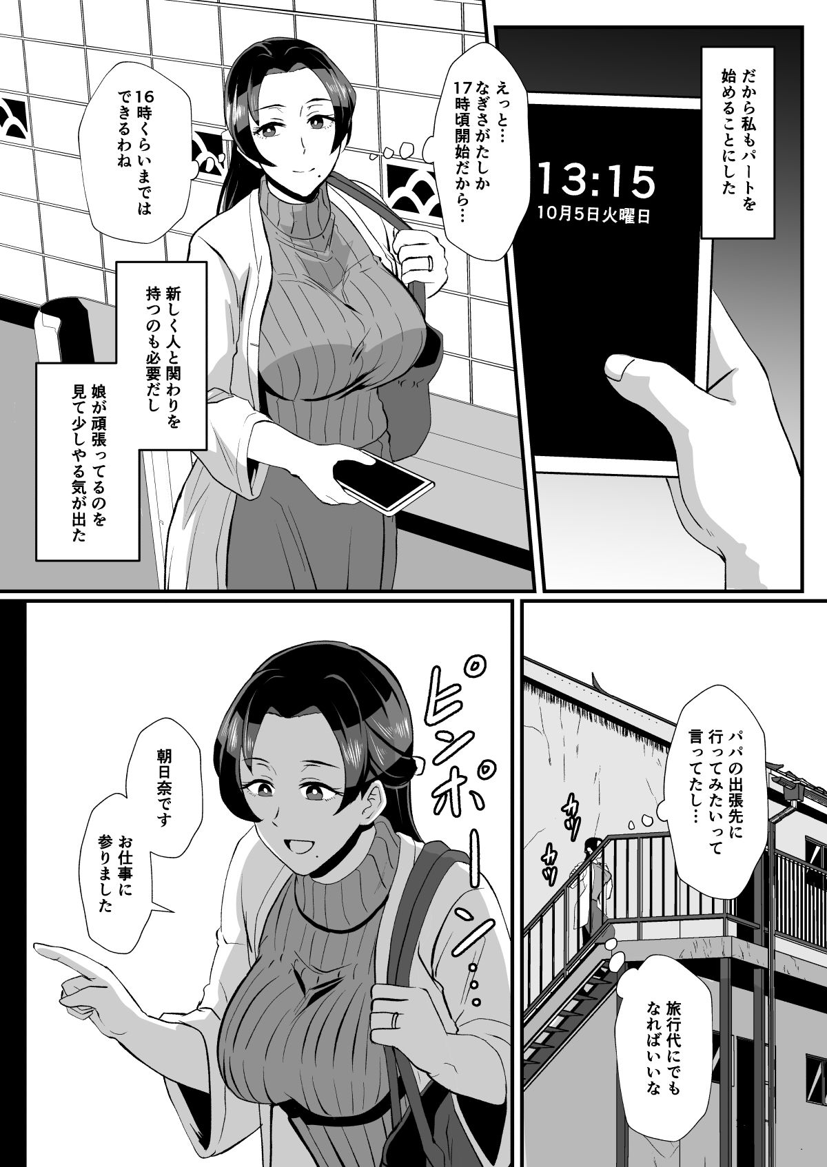 「不在中の夫に任された娘を守りたい」ママと在宅家事代行アルバイト（母娘で催●中） サンプル4ページ目