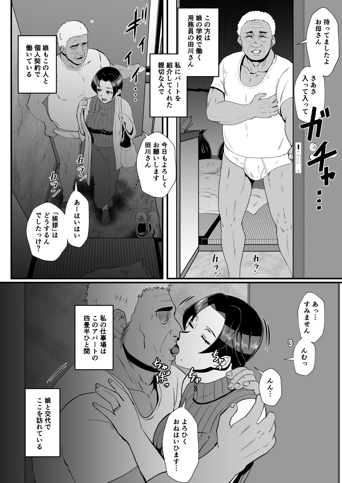 「不在中の夫に任された娘を守りたい」ママと在宅家事代行アルバイト（母娘で催●中） サンプル5ページ目