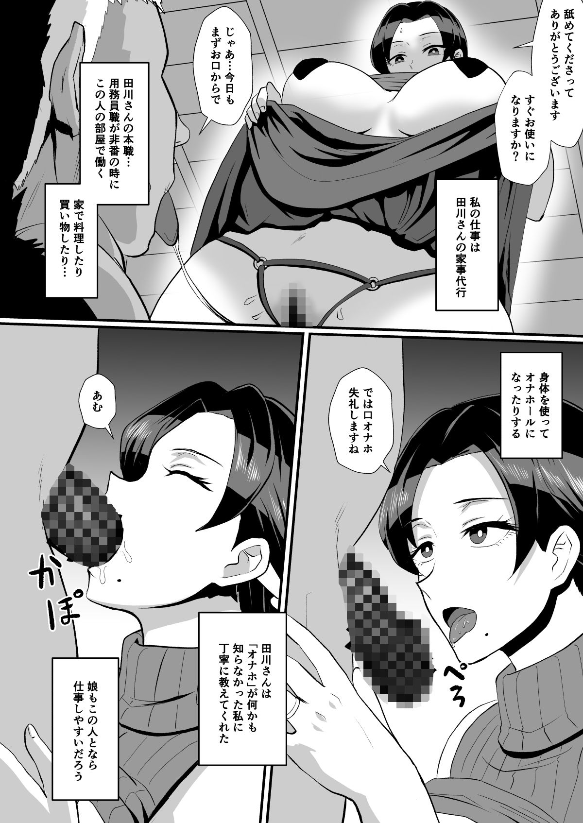 「不在中の夫に任された娘を守りたい」ママと在宅家事代行アルバイト（母娘で催●中） サンプル7ページ目
