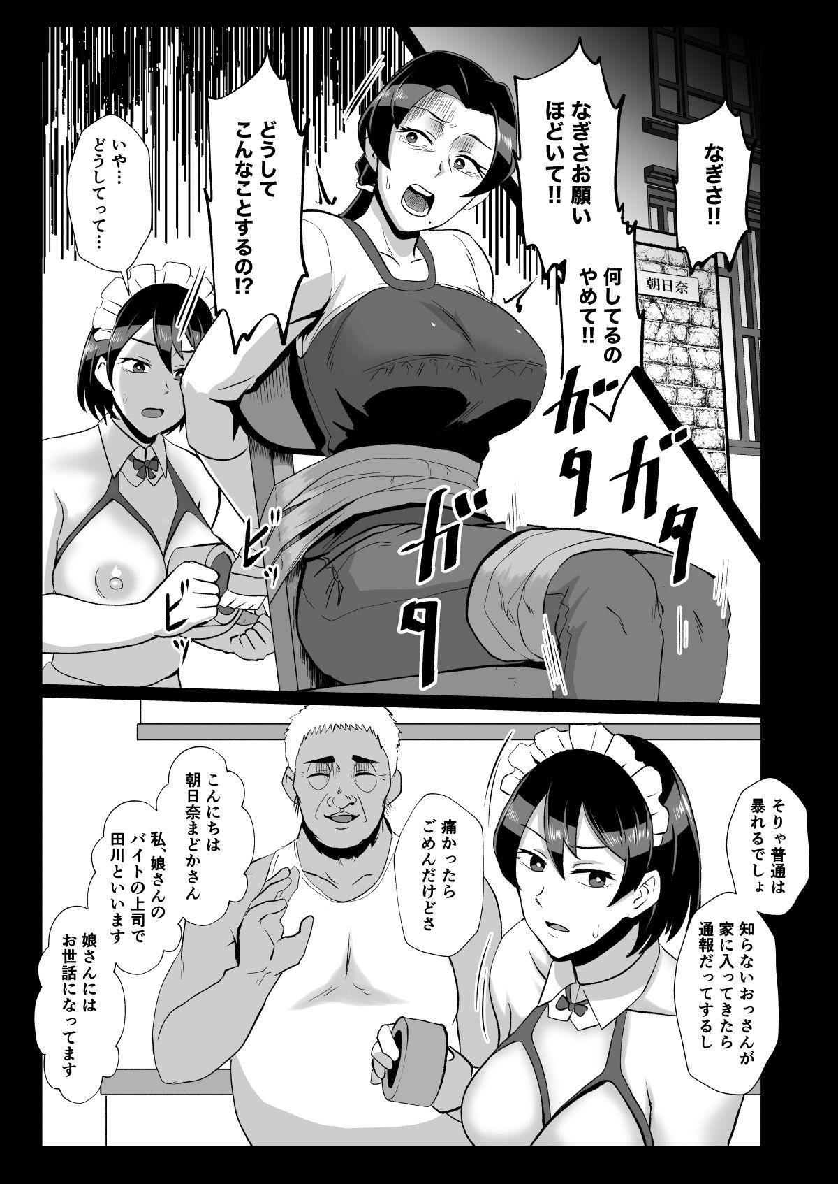 「不在中の夫に任された娘を守りたい」ママと在宅家事代行アルバイト（母娘で催●中） サンプル8ページ目