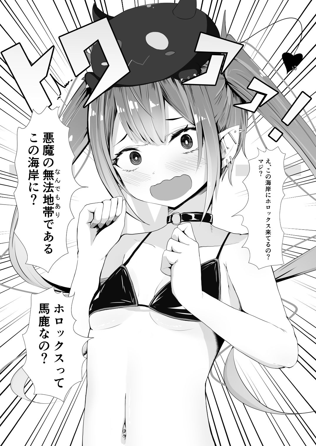 ホロックス夏の極秘任務 サンプル7ページ目