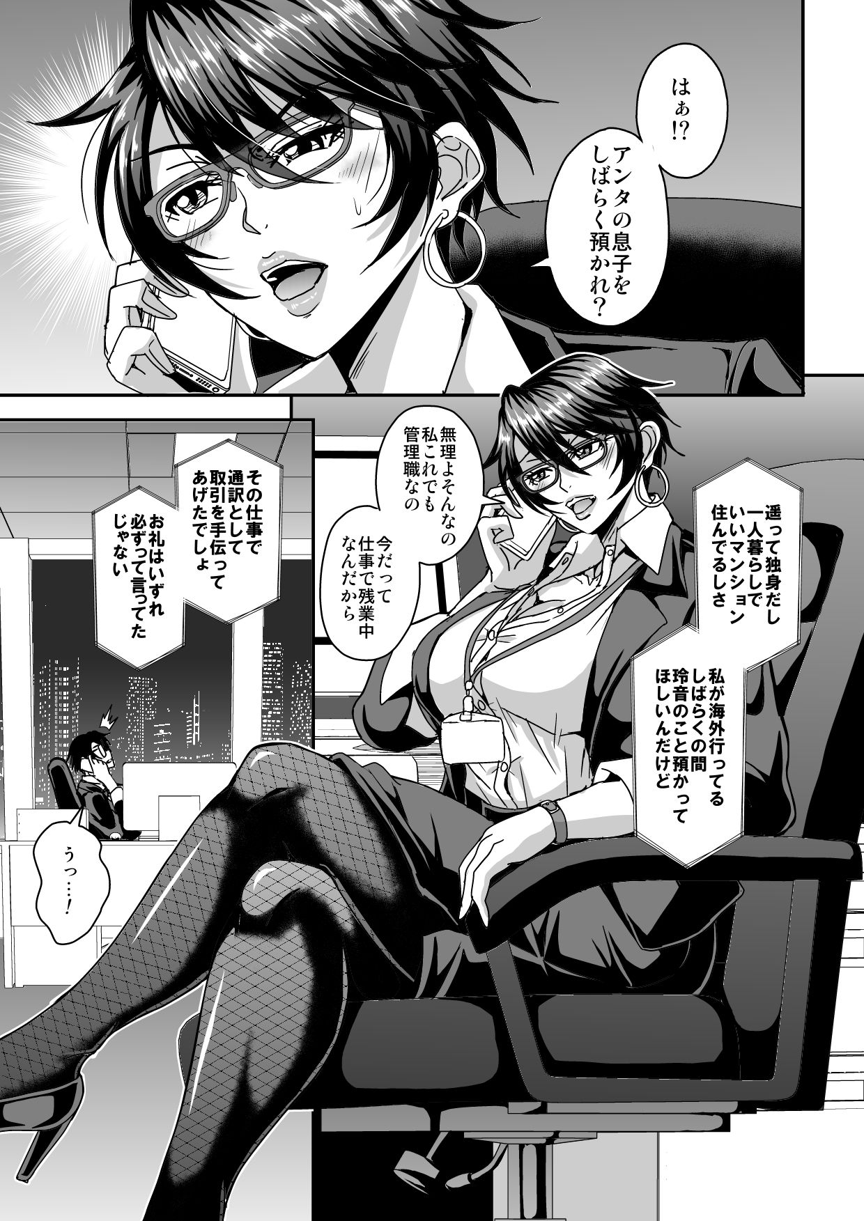 アラフォー独身バリキャリおばさんが友人の息子でもある年下男子との関係にハマる話 サンプル1ページ目