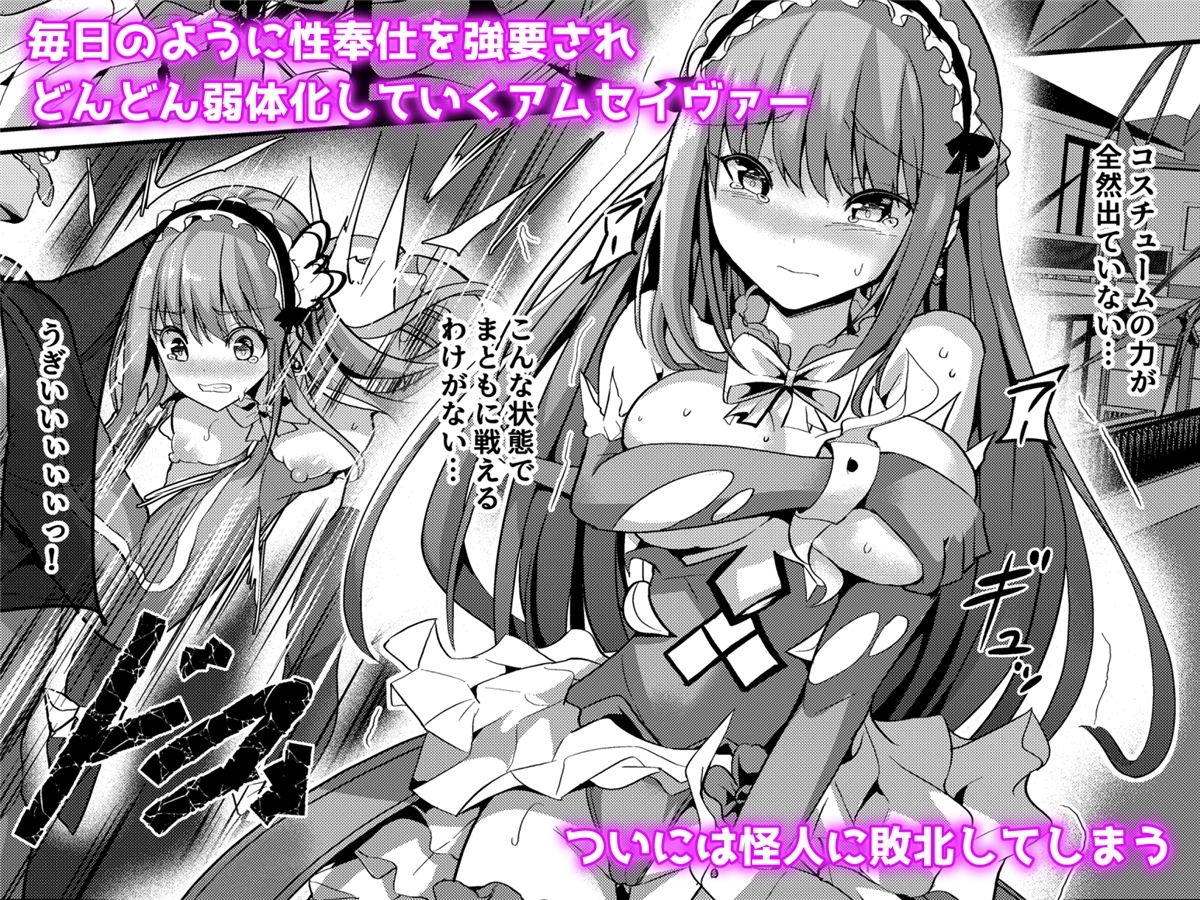 魔法神輝アムセイヴァー 身バレヒロイン脅迫調教3 サンプル1ページ目