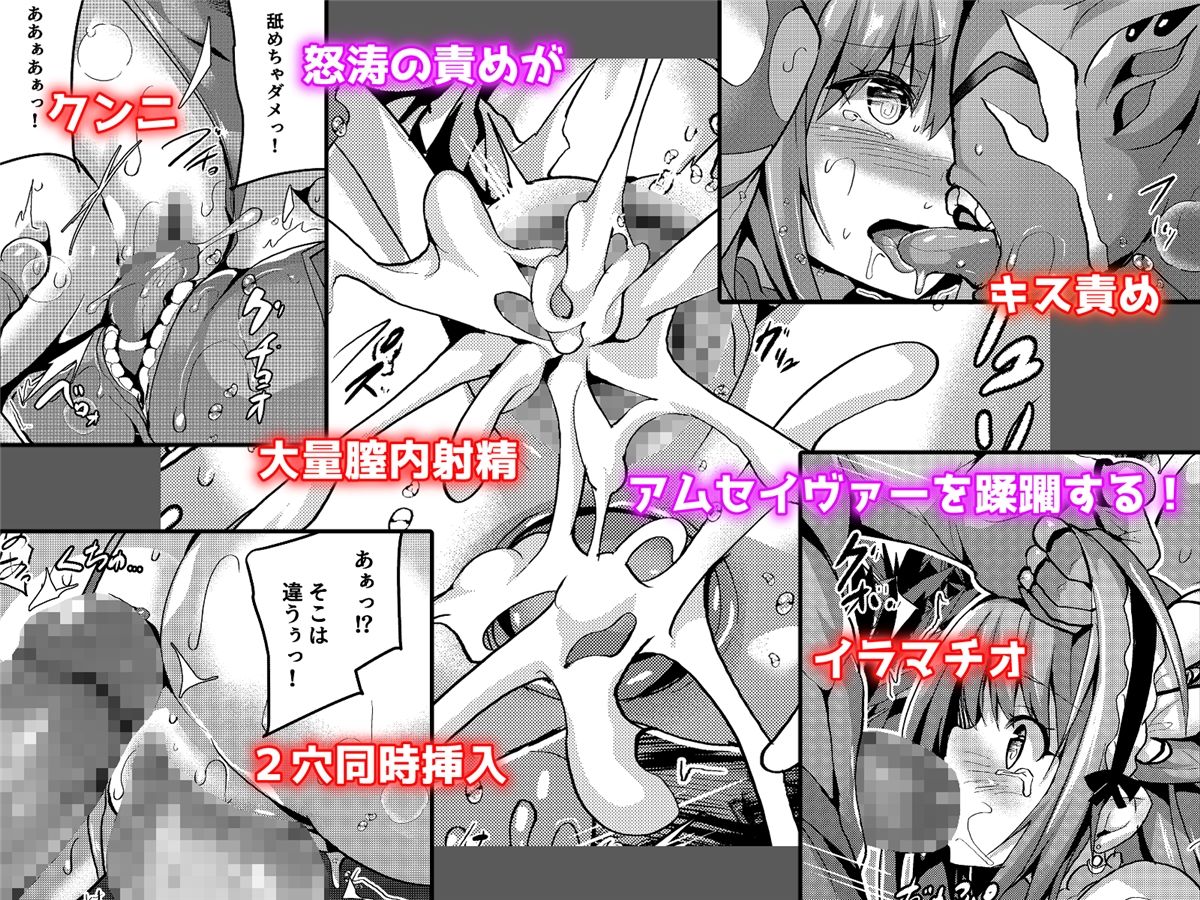 魔法神輝アムセイヴァー 身バレヒロイン脅迫調教3 サンプル3ページ目