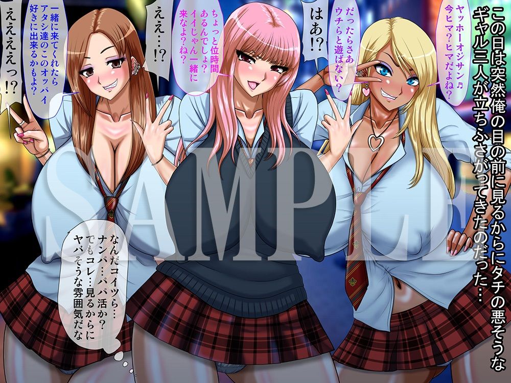 帰宅途中に絡んできた爆乳ギャル共が家に居座り始めたので媚薬使ってキメセク肉便器にしてみた サンプル1ページ目