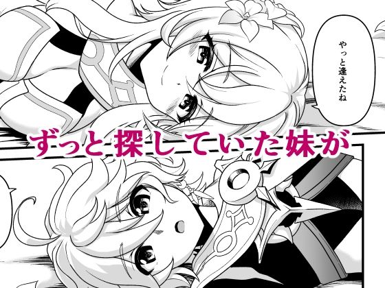 夢果てのピルグリム サンプル3ページ目