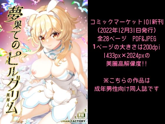 夢果てのピルグリム サンプル10ページ目