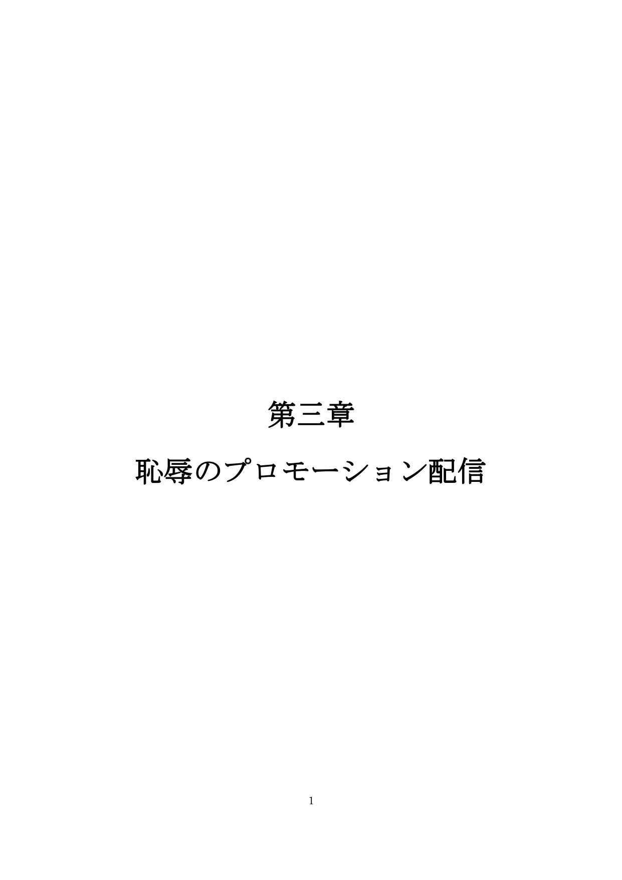 【裏アカ女子が堕ちるフェイクドキュメンタリー】わんこさんがリアルオナホールになった日3（第三章） サンプル2ページ目