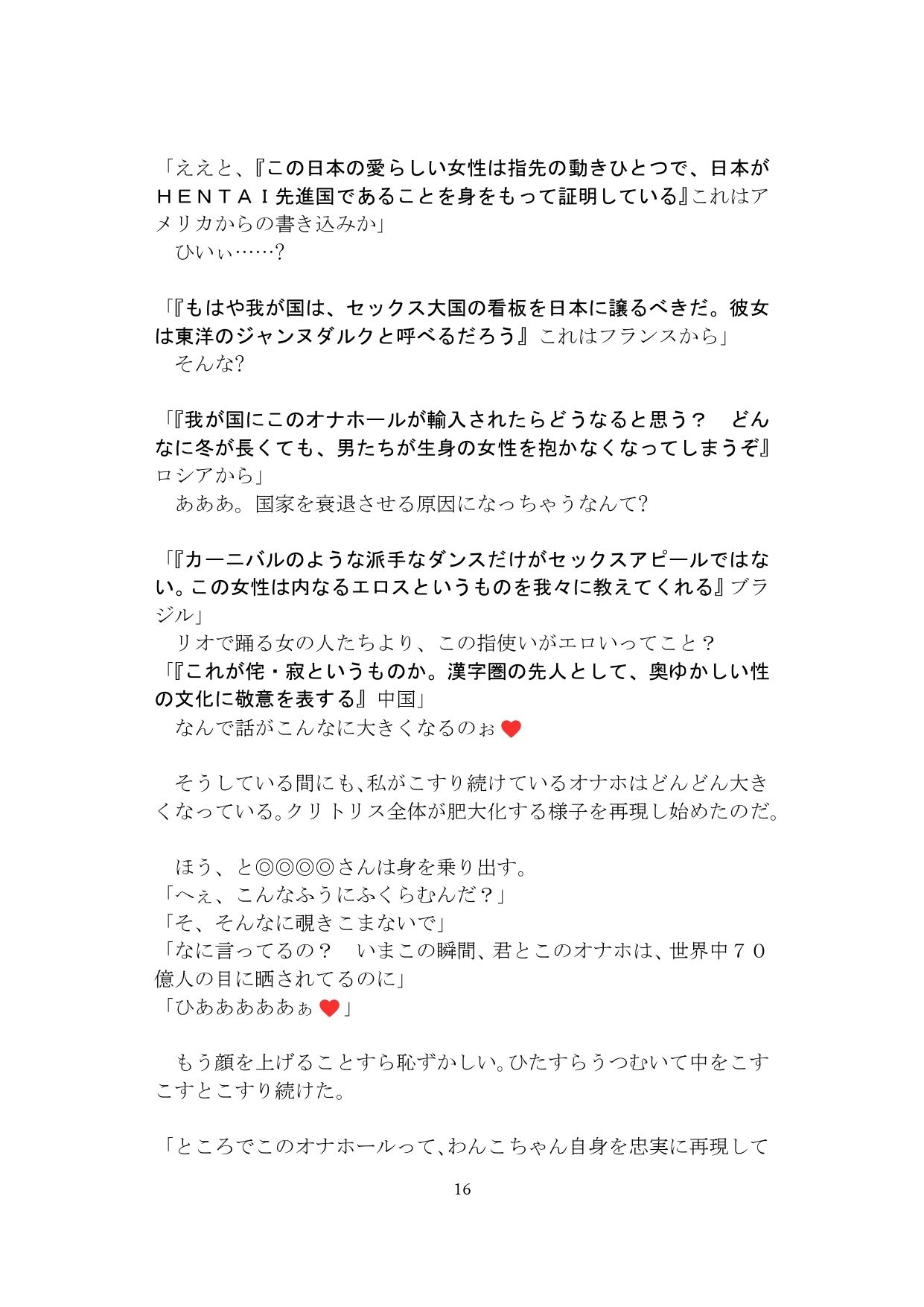 【裏アカ女子が堕ちるフェイクドキュメンタリー】わんこさんがリアルオナホールになった日3（第三章） サンプル3ページ目