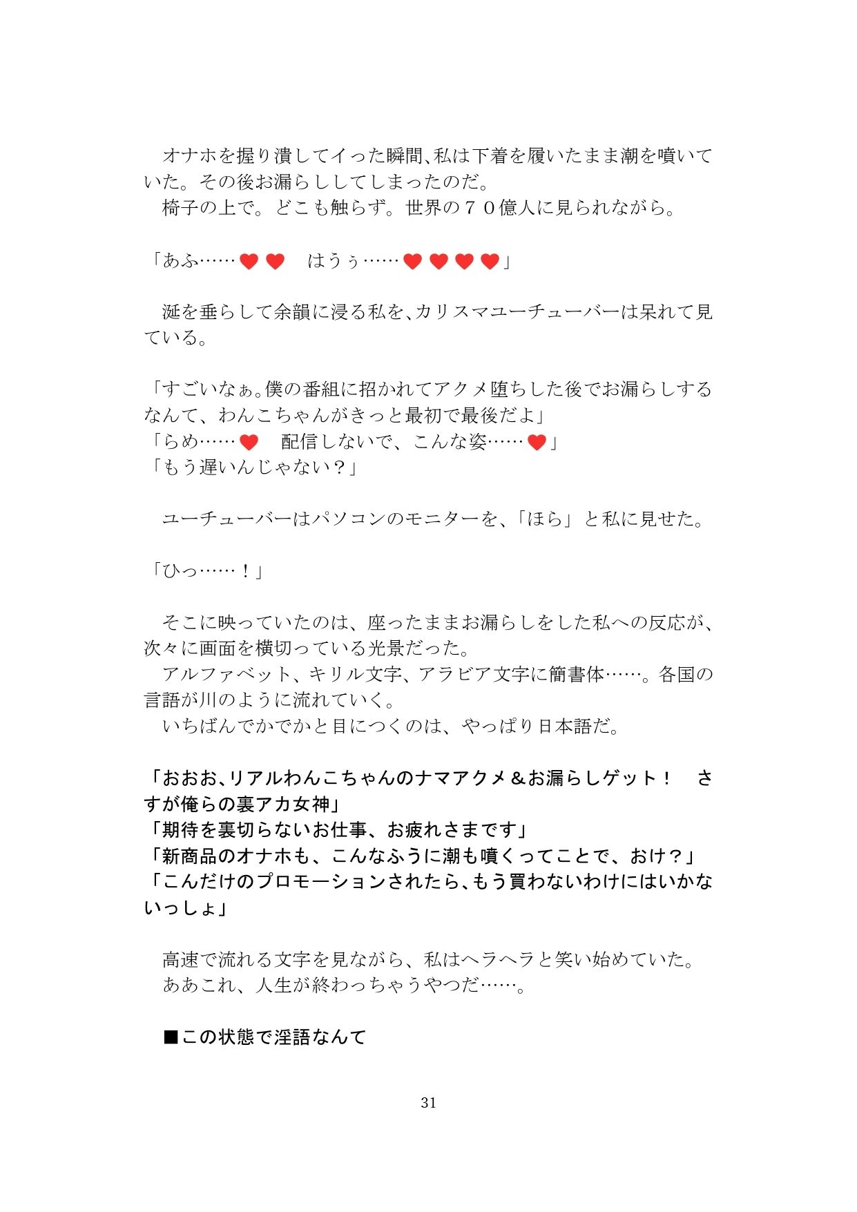 【裏アカ女子が堕ちるフェイクドキュメンタリー】わんこさんがリアルオナホールになった日3（第三章） サンプル4ページ目