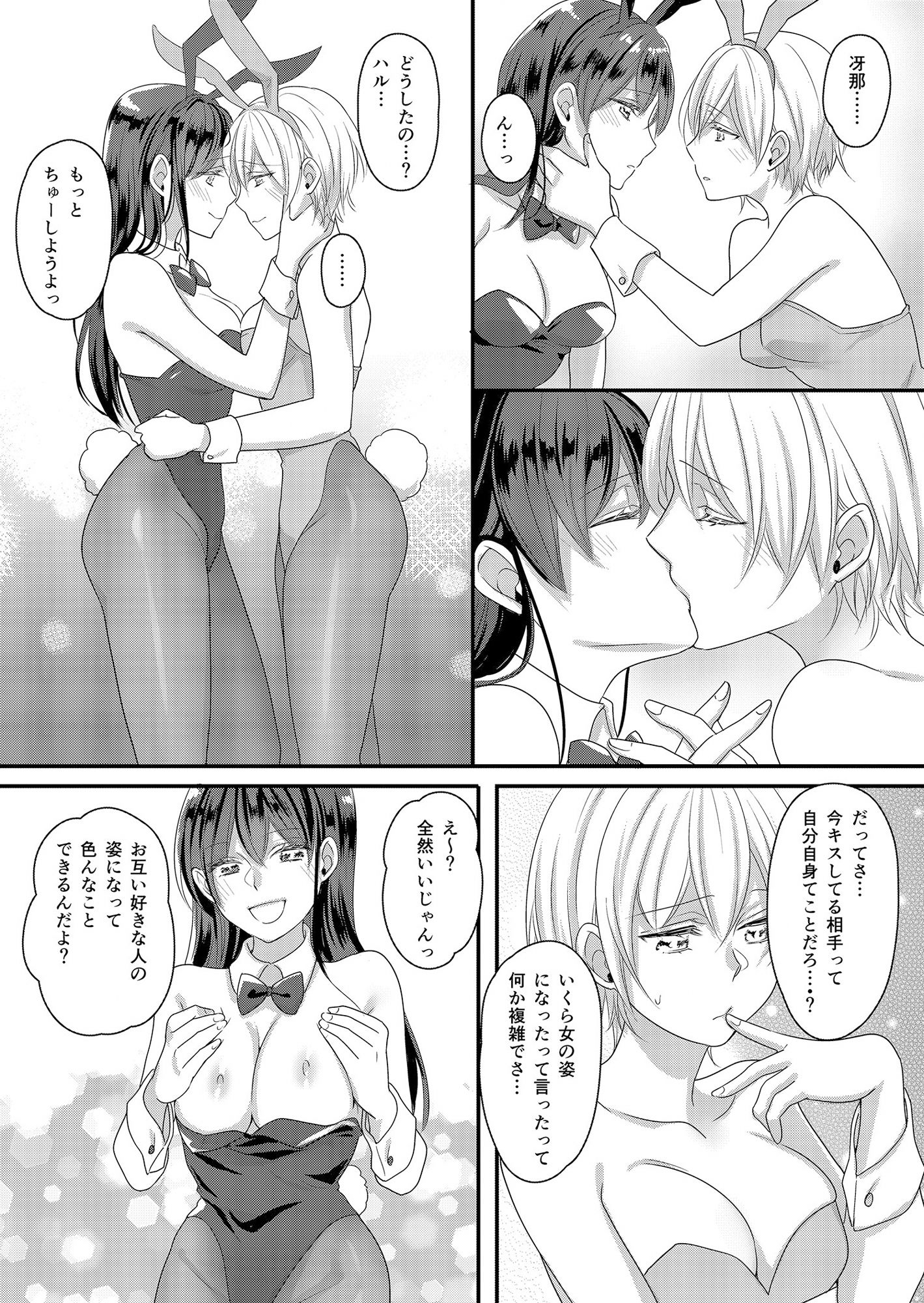 ハルとサナ2 〜コスプレで繋がった恋〜 サンプル1ページ目