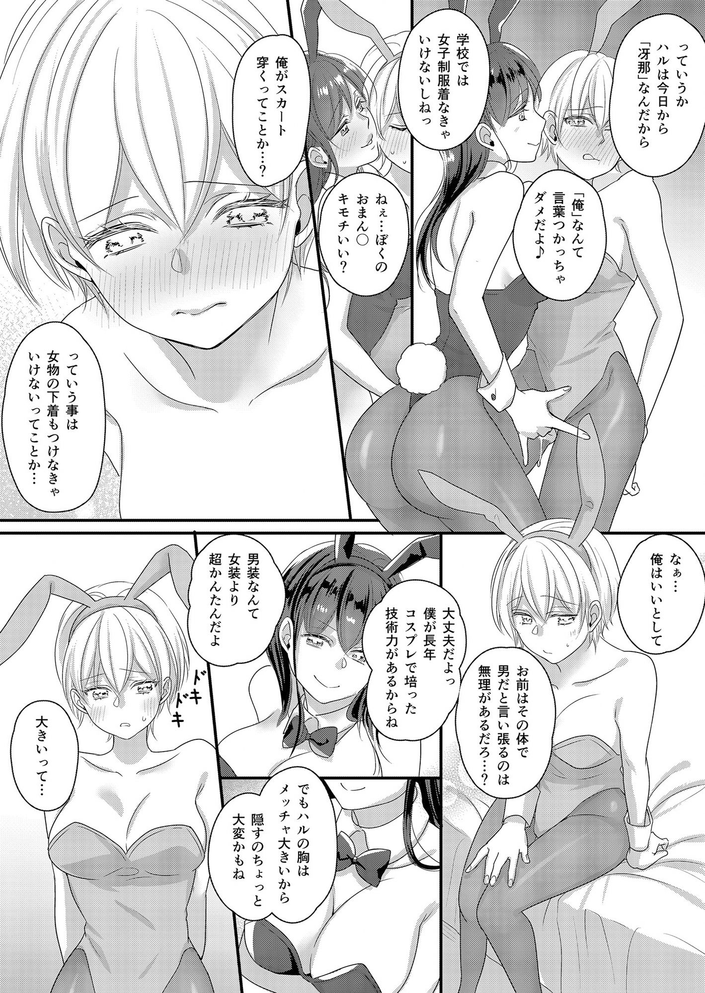 ハルとサナ2 〜コスプレで繋がった恋〜 サンプル2ページ目