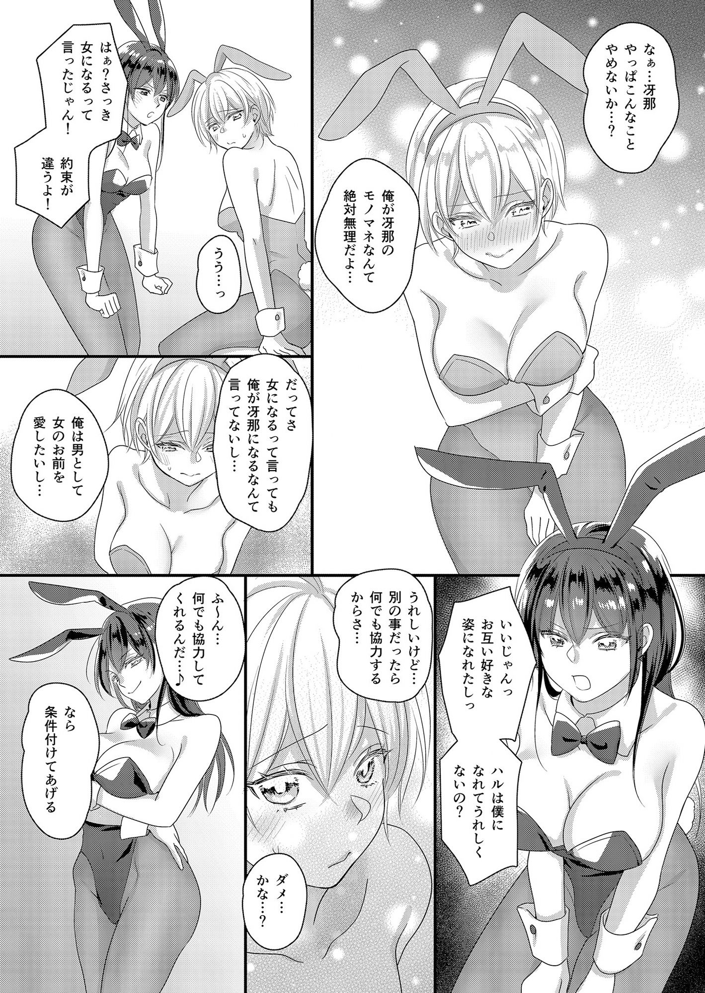 ハルとサナ2 〜コスプレで繋がった恋〜 サンプル3ページ目