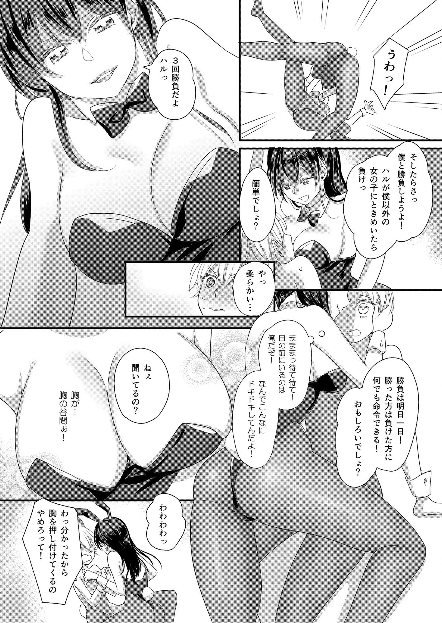ハルとサナ2 〜コスプレで繋がった恋〜 サンプル4ページ目