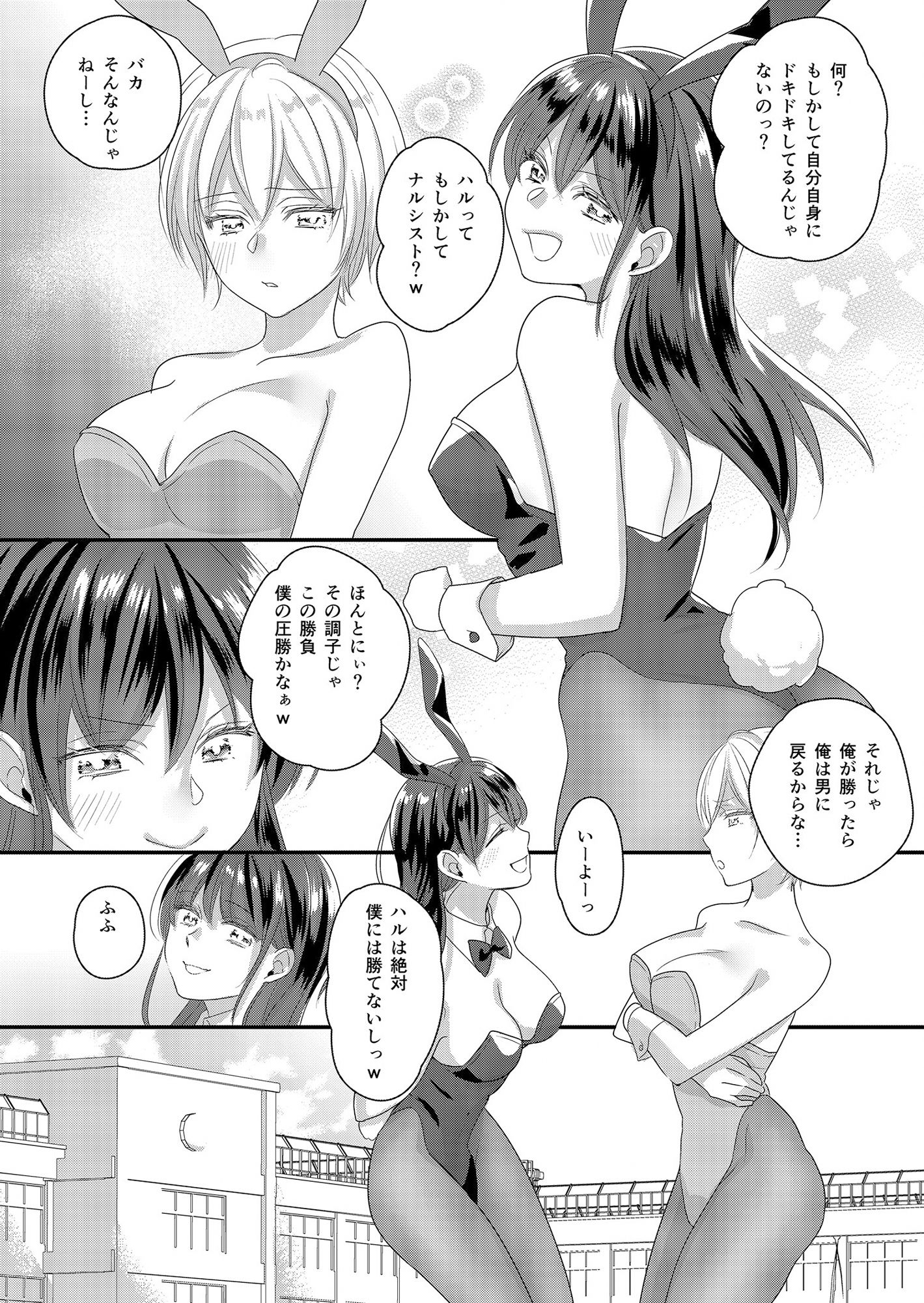 ハルとサナ2 〜コスプレで繋がった恋〜 サンプル5ページ目