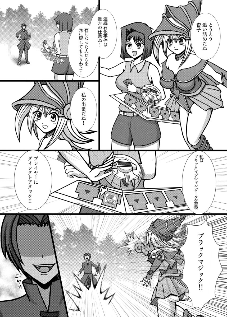 その石化は憑依と共に サンプル2ページ目