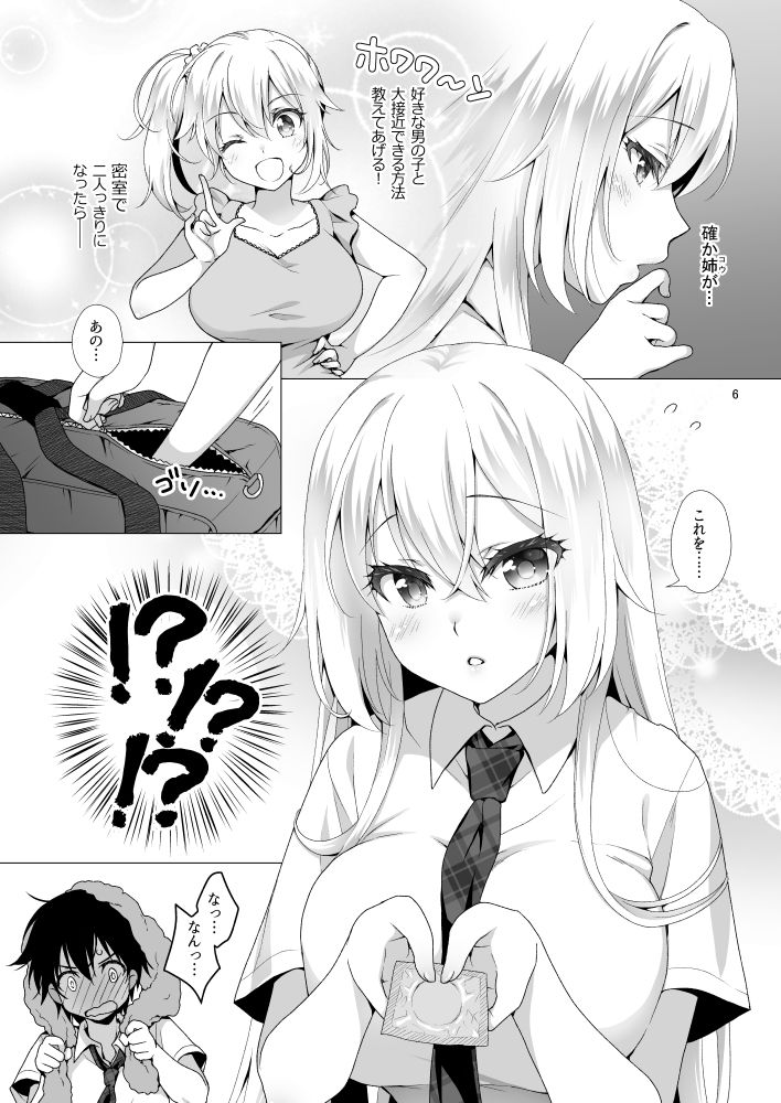 理想の彼女〜なんでも受け入れてくれるちょろカワお嬢様・紗良と所構わずとろあま内緒のH〜 サンプル1ページ目