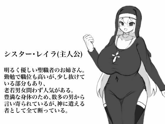 ふたなりエロトラップ！！〜むちむち聖女はアヘ顔晒して無様にふたチン搾精堕ち サンプル2ページ目
