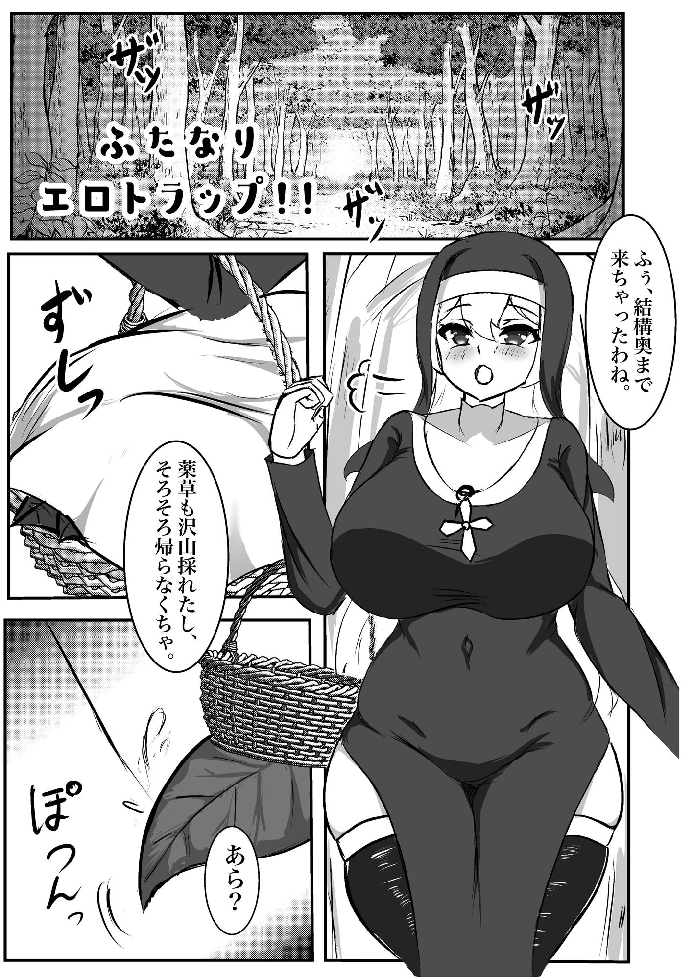 ふたなりエロトラップ！！〜むちむち聖女はアヘ顔晒して無様にふたチン搾精堕ち サンプル3ページ目