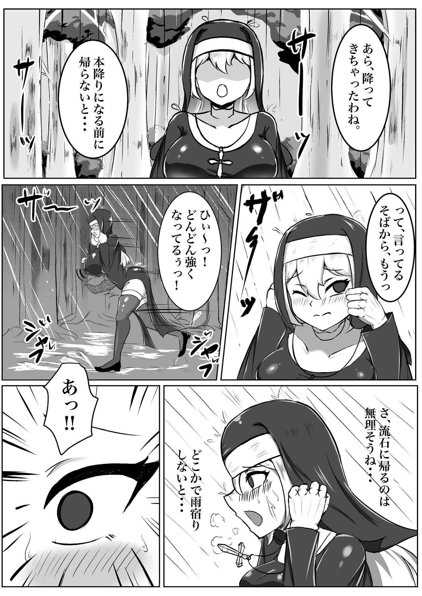 ふたなりエロトラップ！！〜むちむち聖女はアヘ顔晒して無様にふたチン搾精堕ち サンプル4ページ目