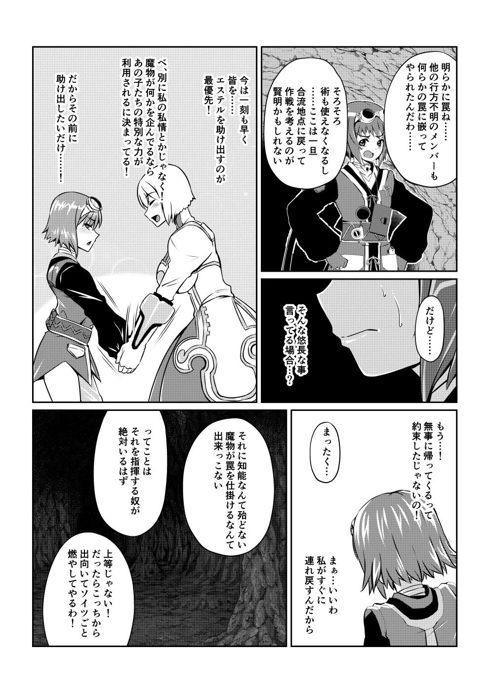 Tales Of DarkSide 〜スレイブ・ヴェスペリア〜 サンプル1ページ目