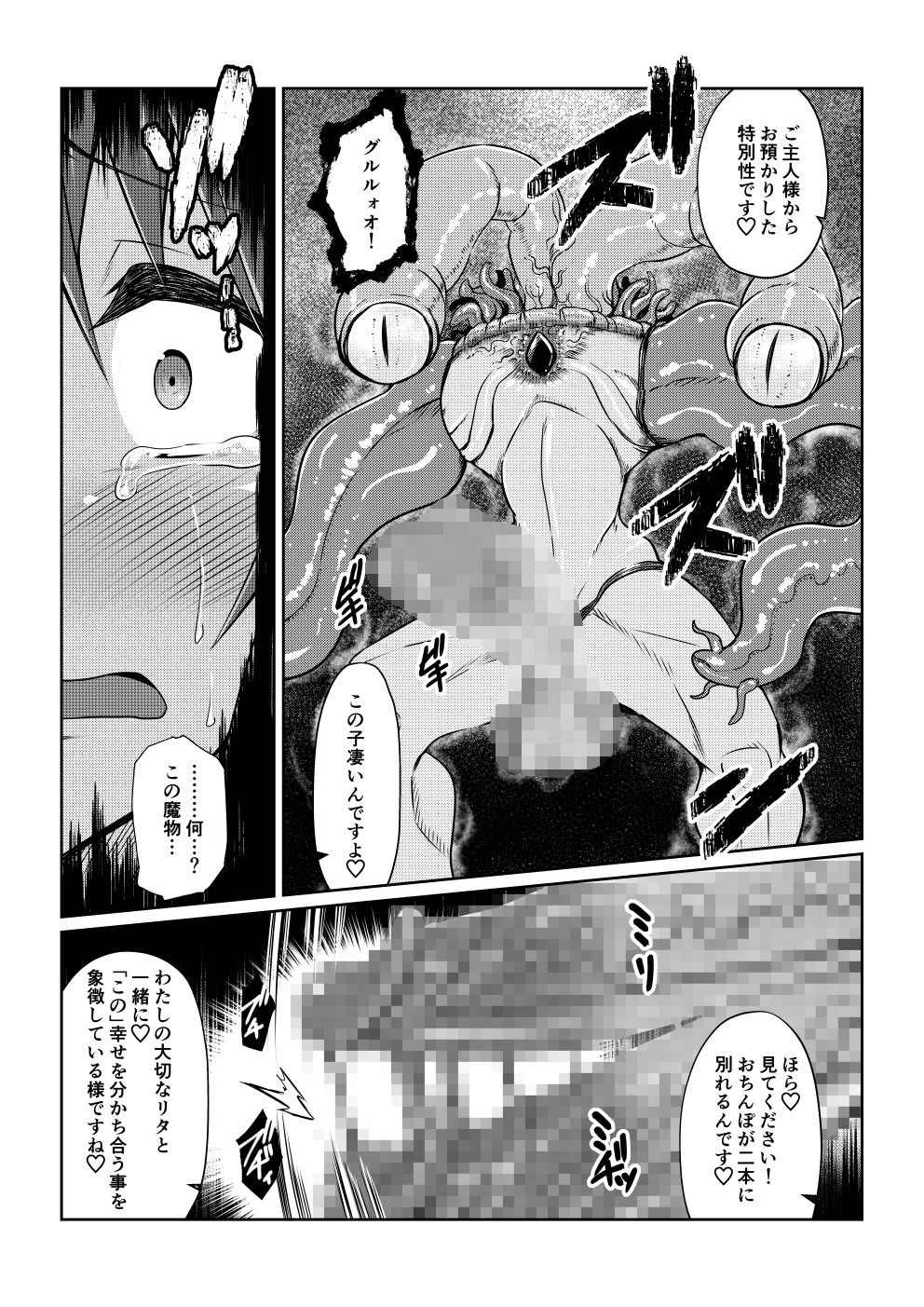 Tales Of DarkSide 〜スレイブ・ヴェスペリア〜 サンプル4ページ目