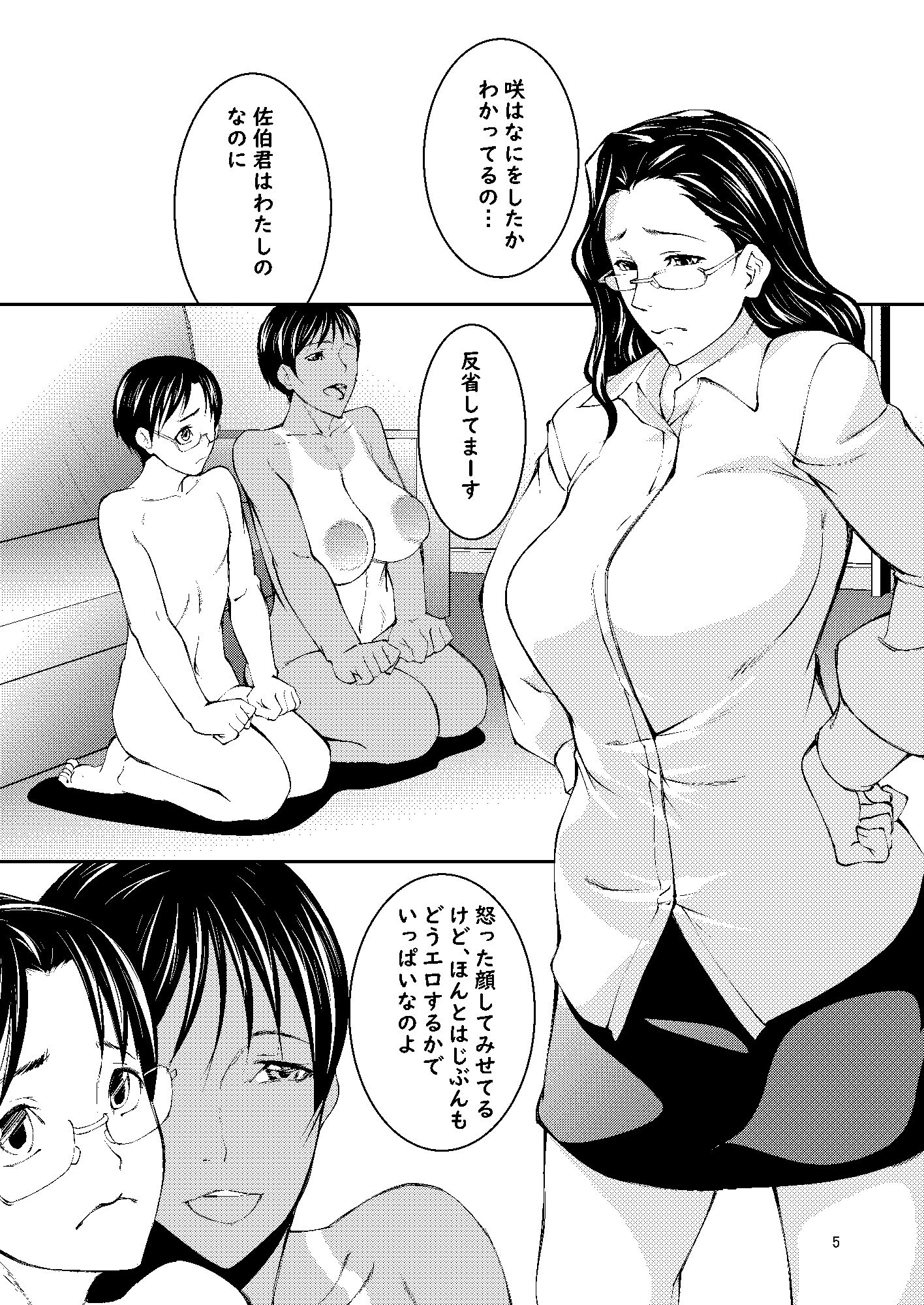 塾が留守だったから後編 サンプル1ページ目
