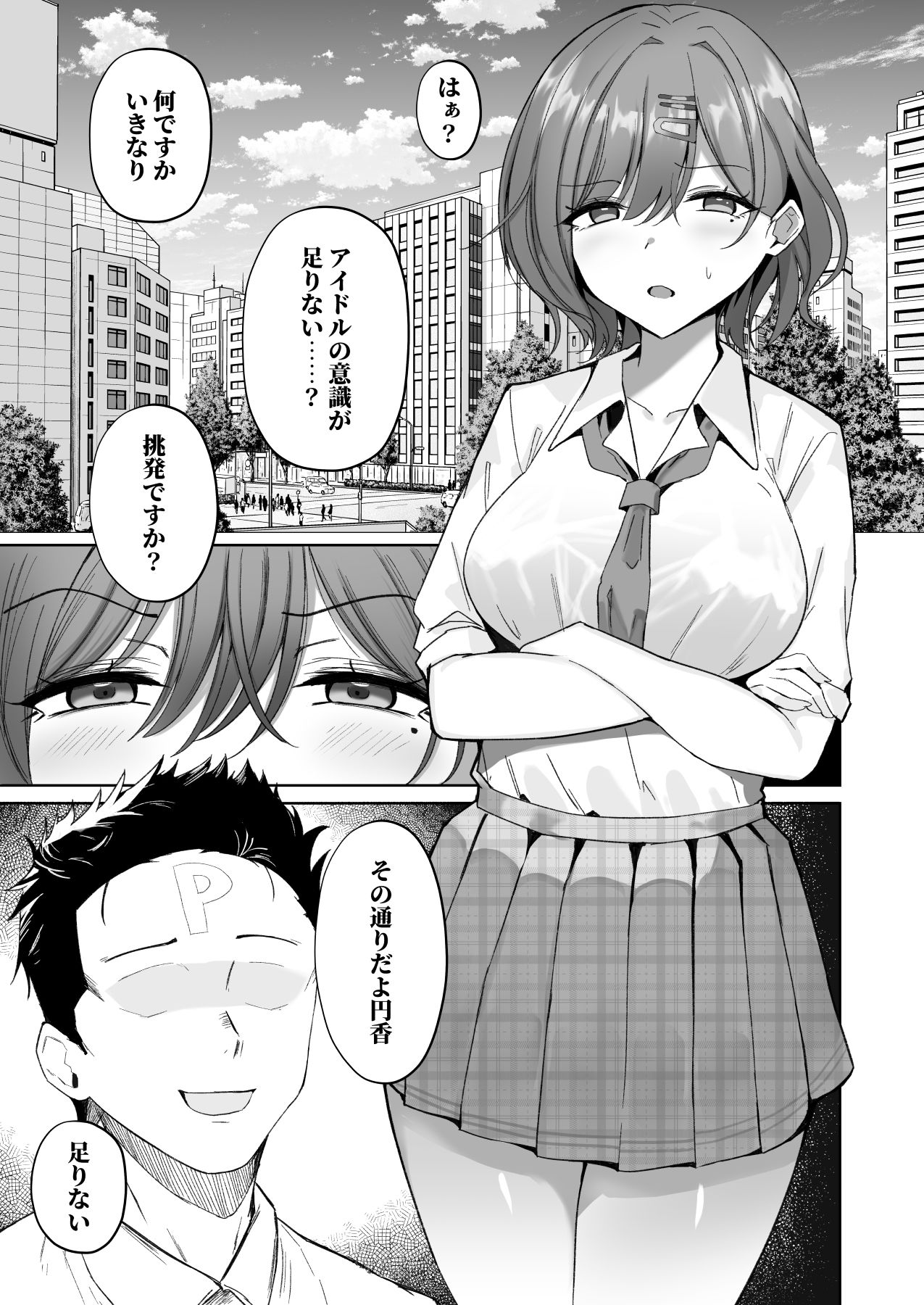 円香の特訓 サンプル1ページ目