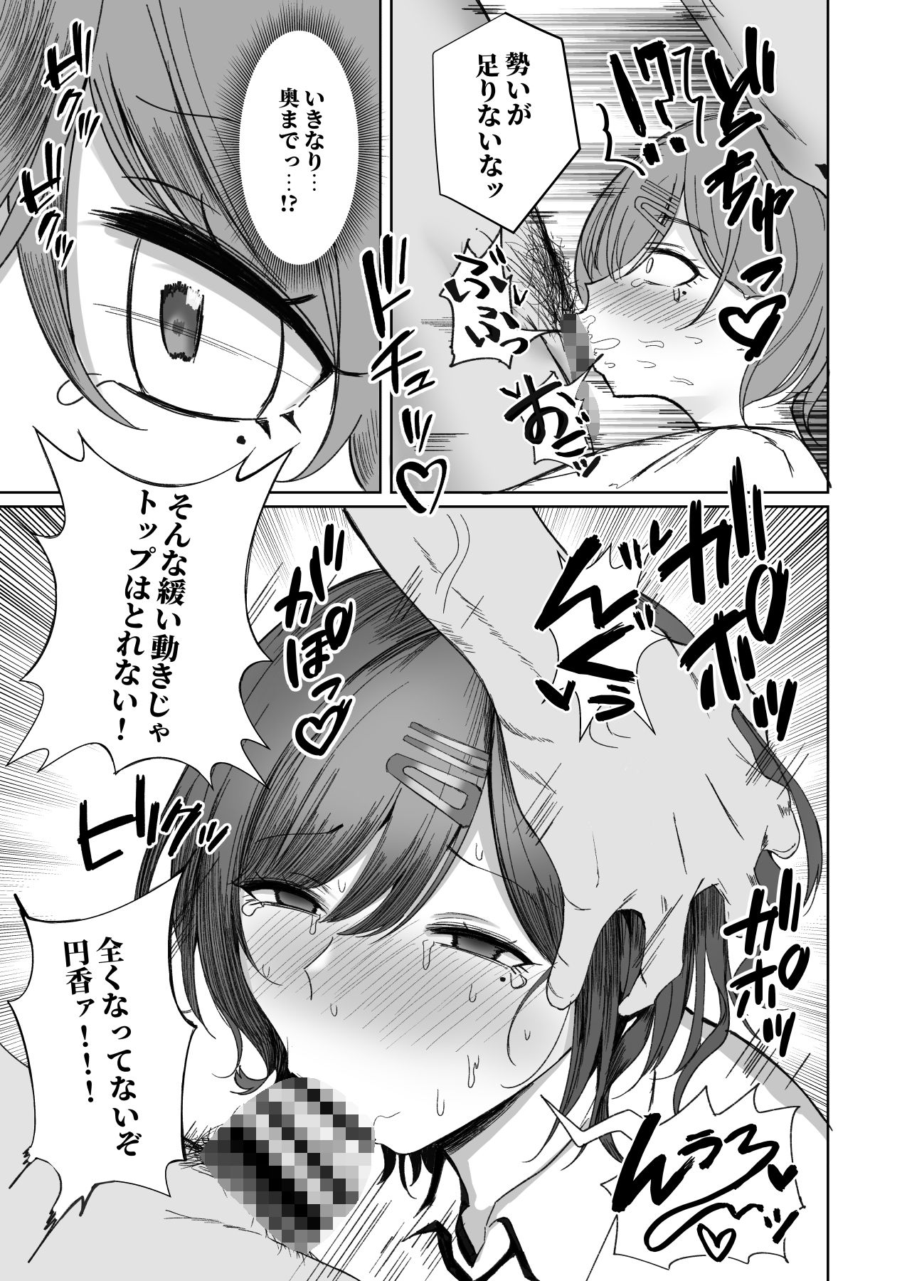 円香の特訓 サンプル2ページ目