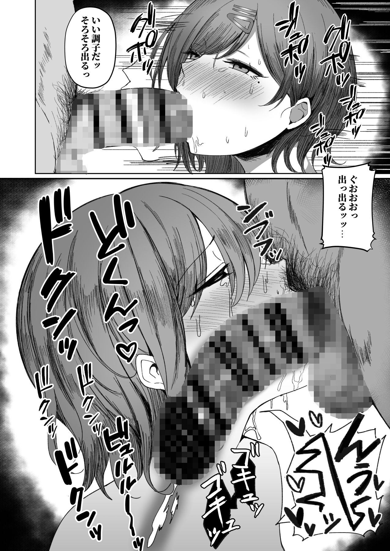 円香の特訓 サンプル3ページ目