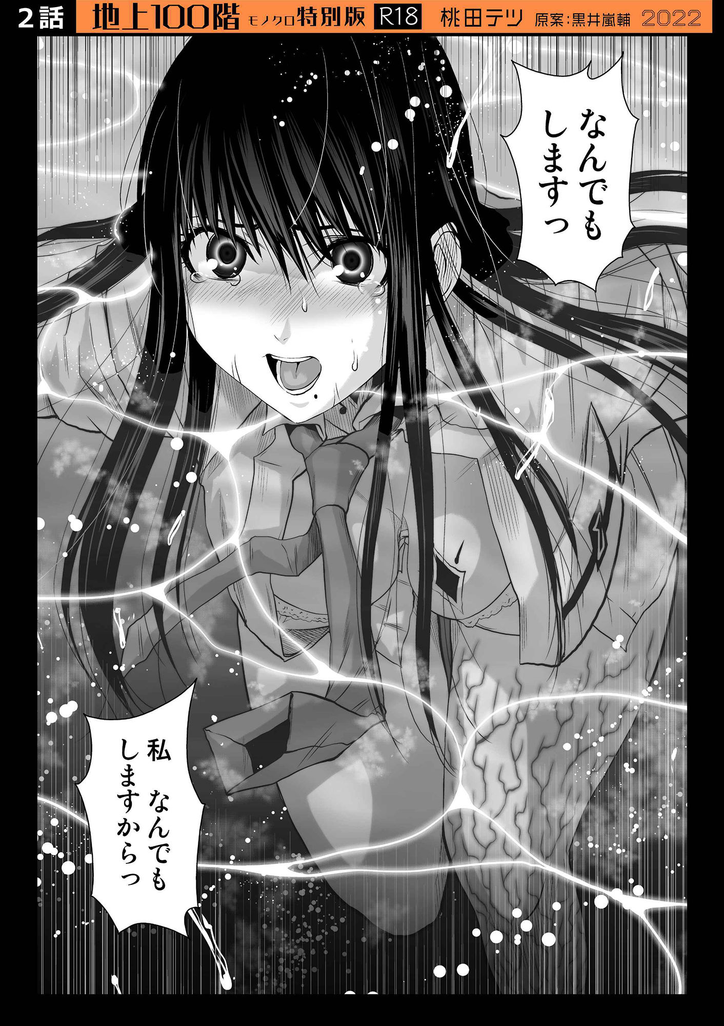 『地上100階』特別版セット 【1】 1〜10話 サンプル2ページ目
