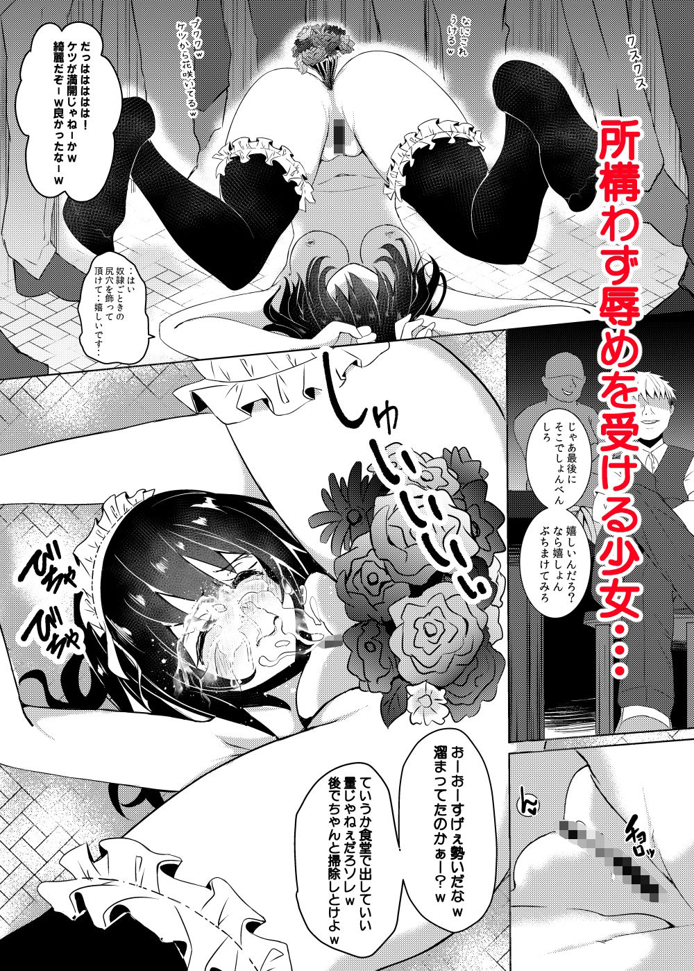 奴●娼婦の日常 サンプル3ページ目