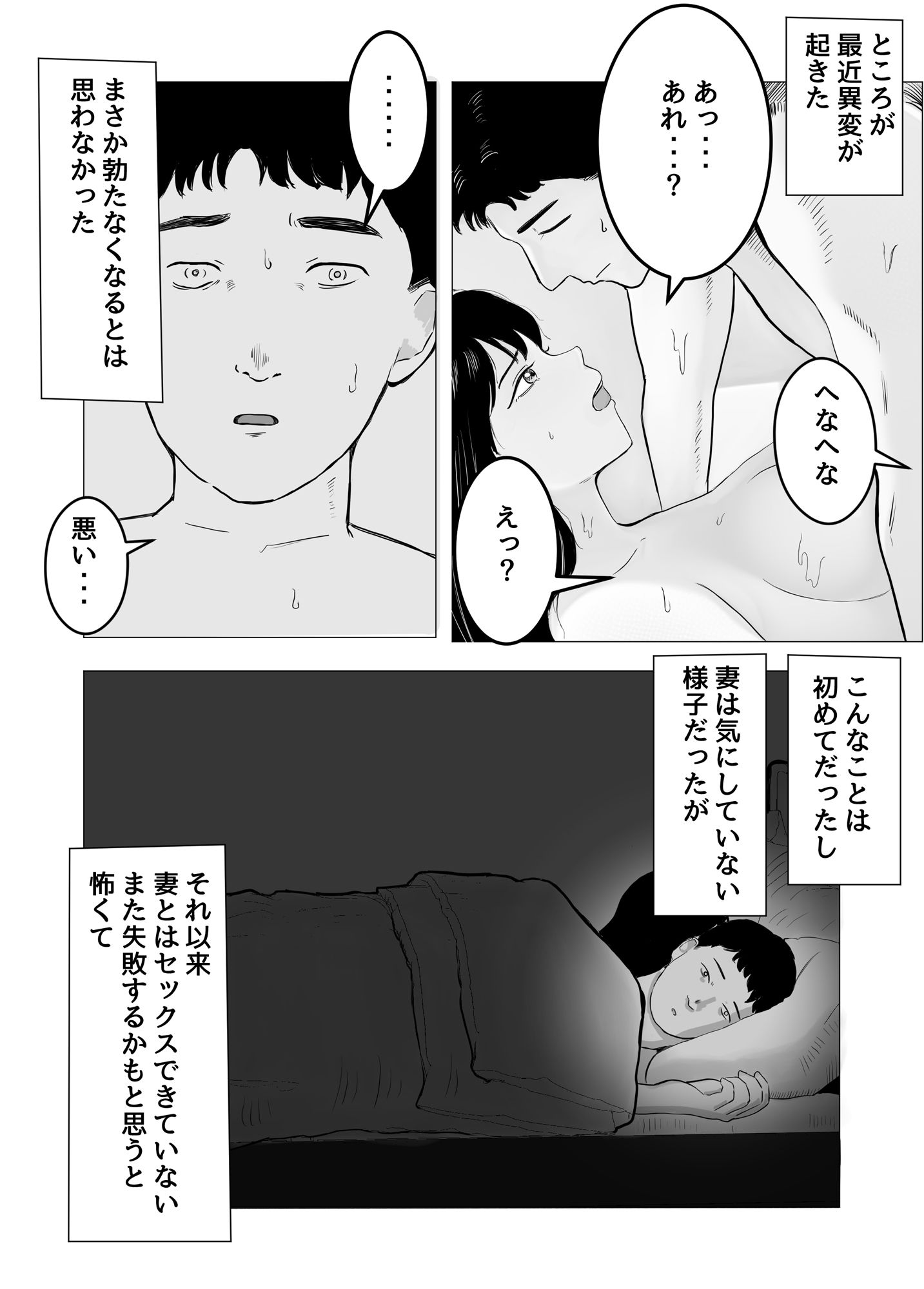 寝取らせ、ご検討ください サンプル2ページ目