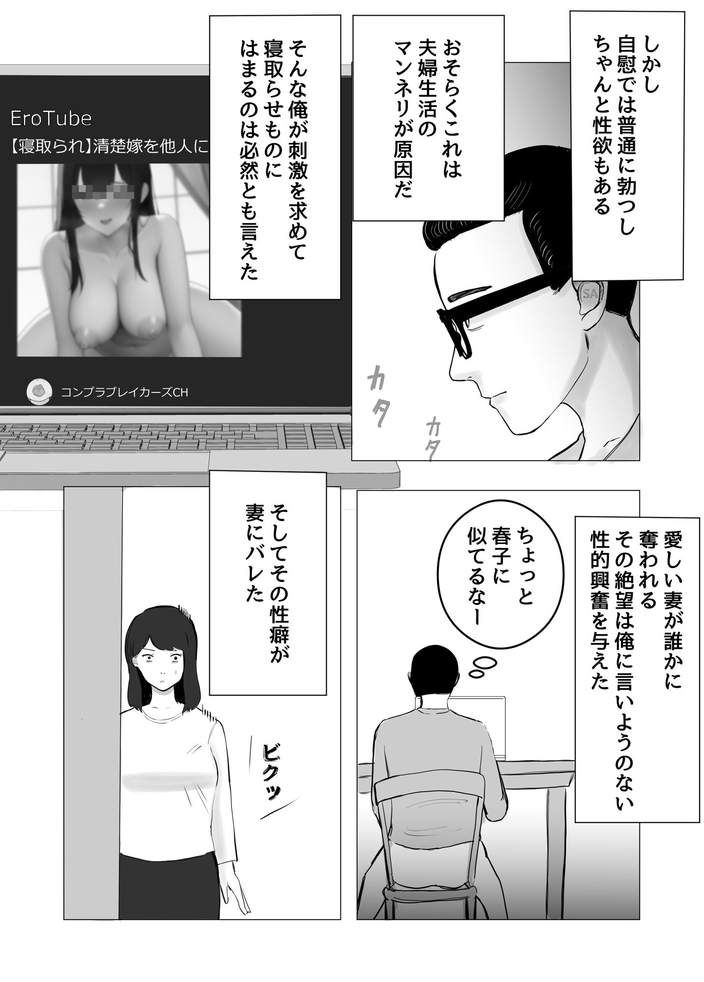寝取らせ、ご検討ください サンプル3ページ目