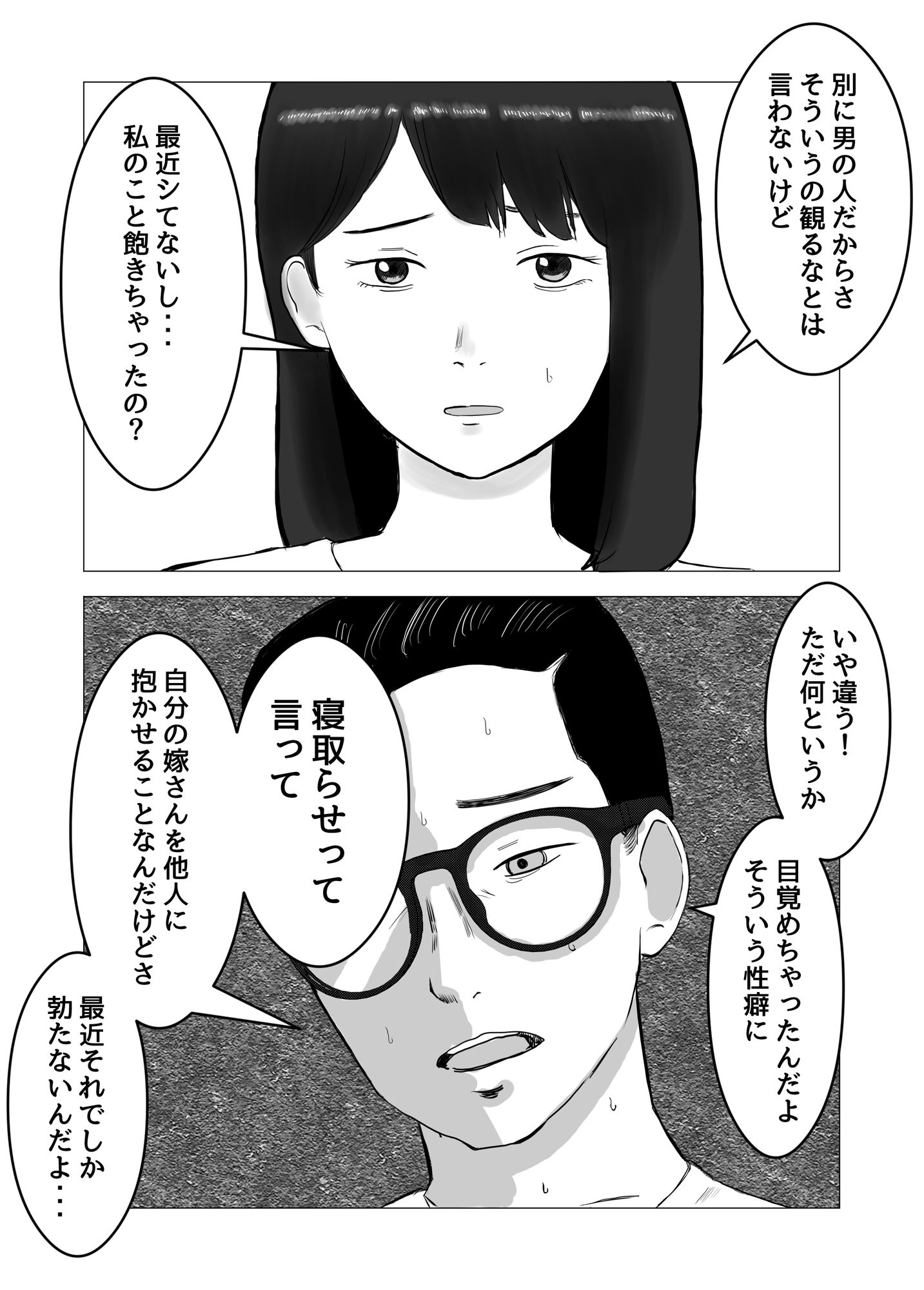 寝取らせ、ご検討ください サンプル4ページ目