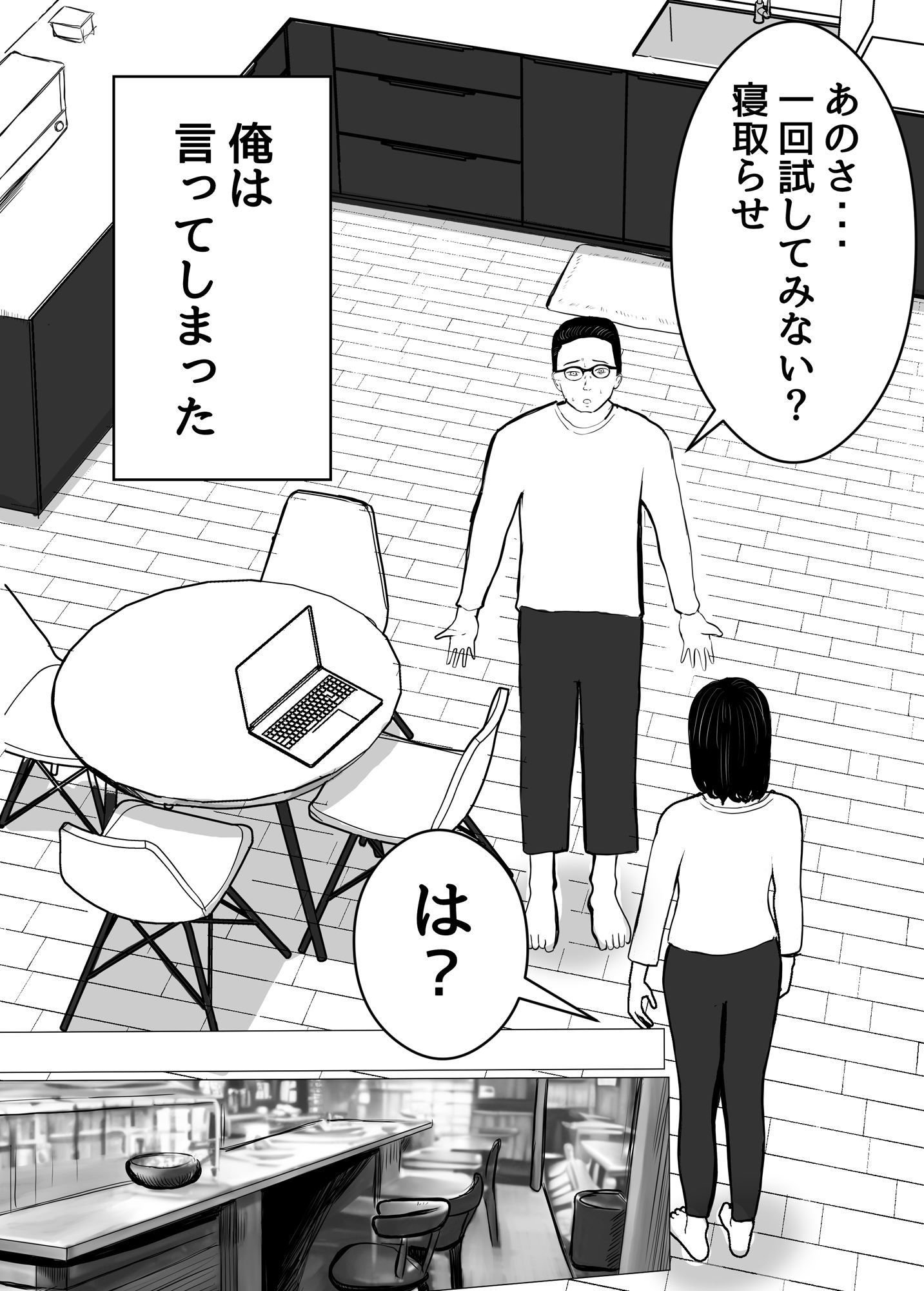 寝取らせ、ご検討ください サンプル5ページ目