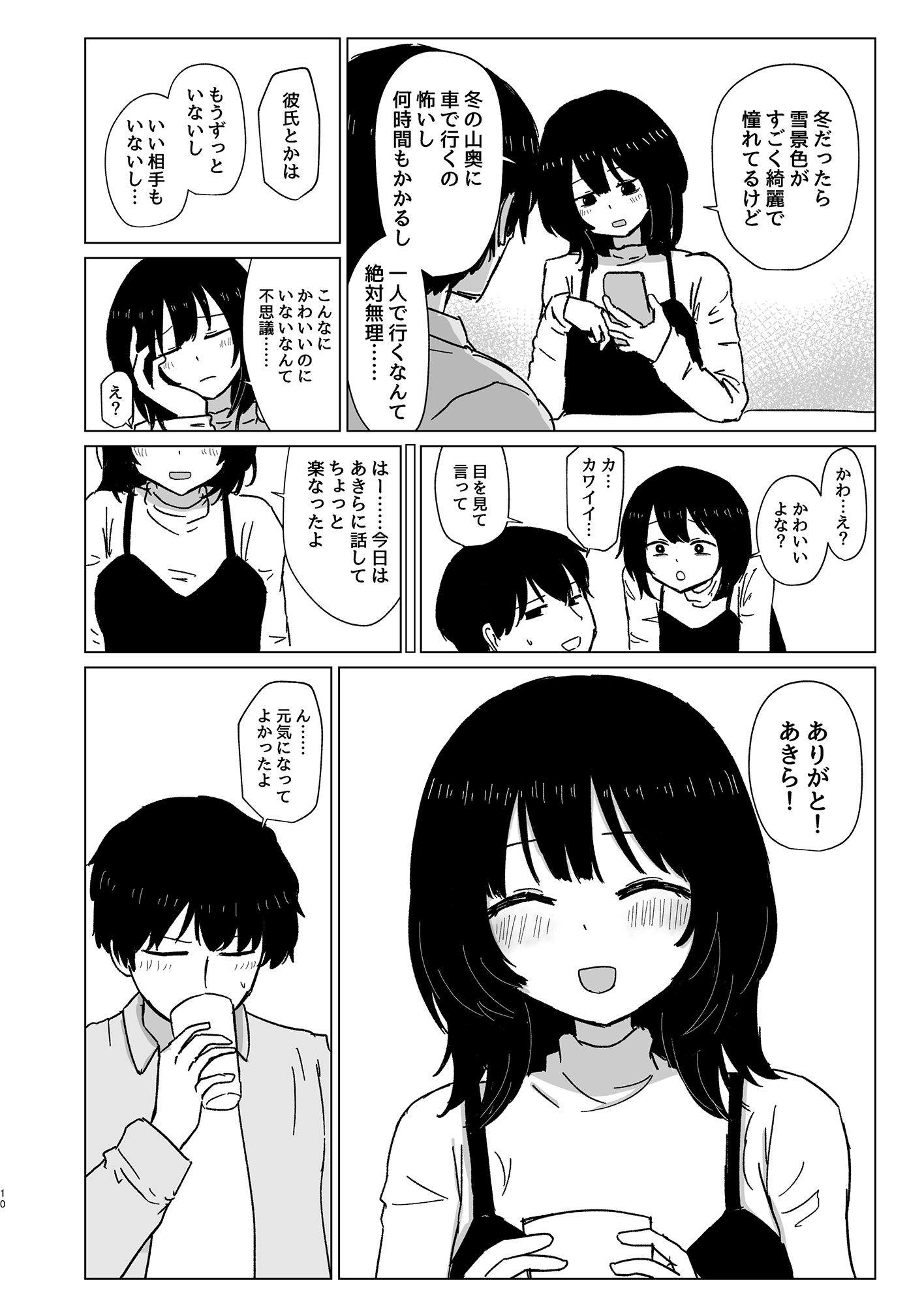 付き合ってない男女の温泉旅行 サンプル1ページ目