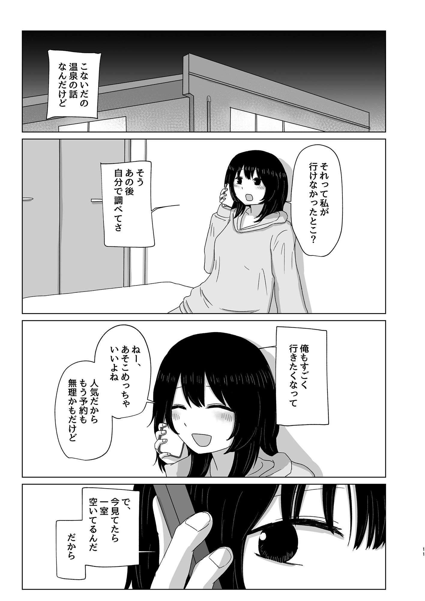 付き合ってない男女の温泉旅行 サンプル2ページ目