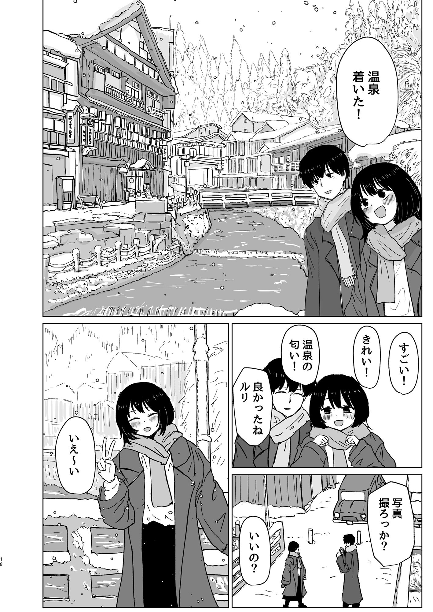 付き合ってない男女の温泉旅行 サンプル3ページ目