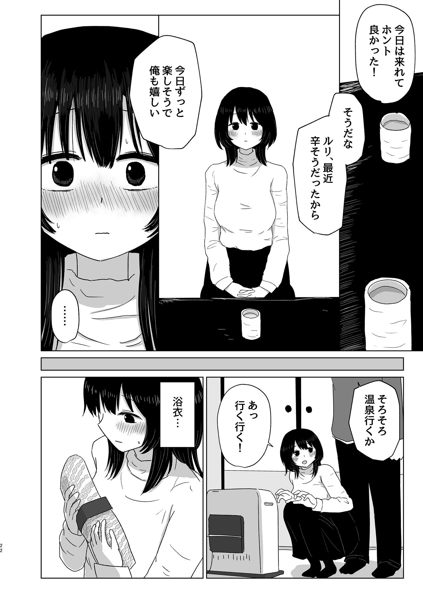 付き合ってない男女の温泉旅行 サンプル4ページ目