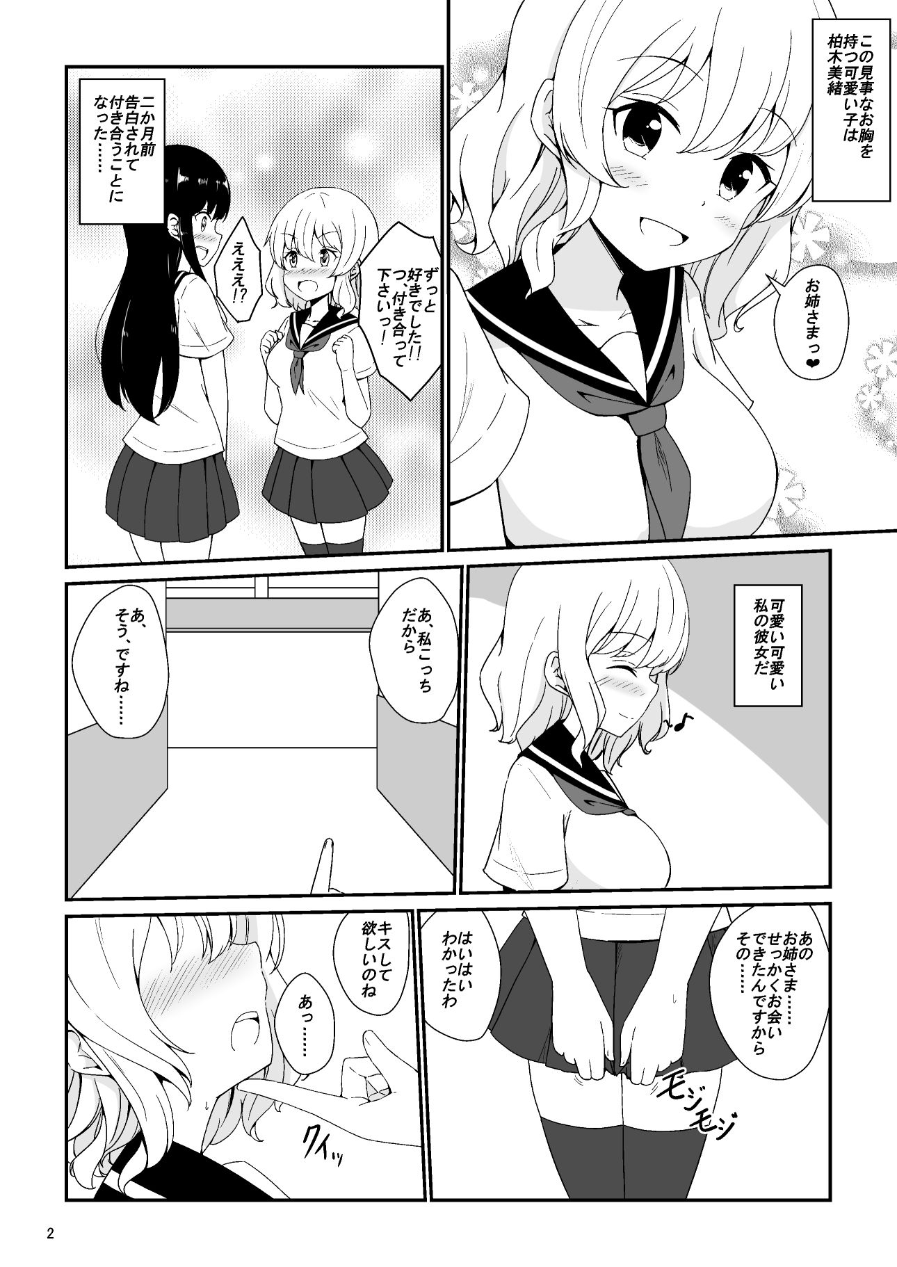 私お姉さまの百合奴●になりますっ サンプル1ページ目