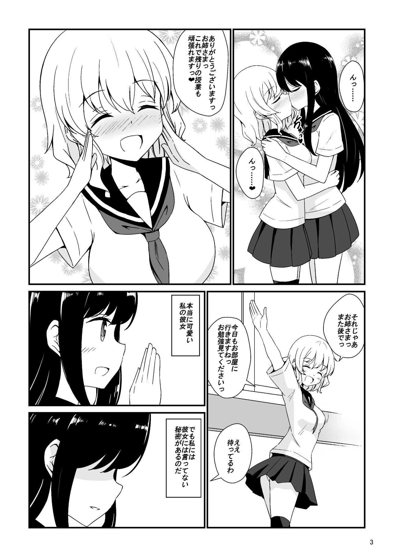 私お姉さまの百合奴●になりますっ サンプル2ページ目