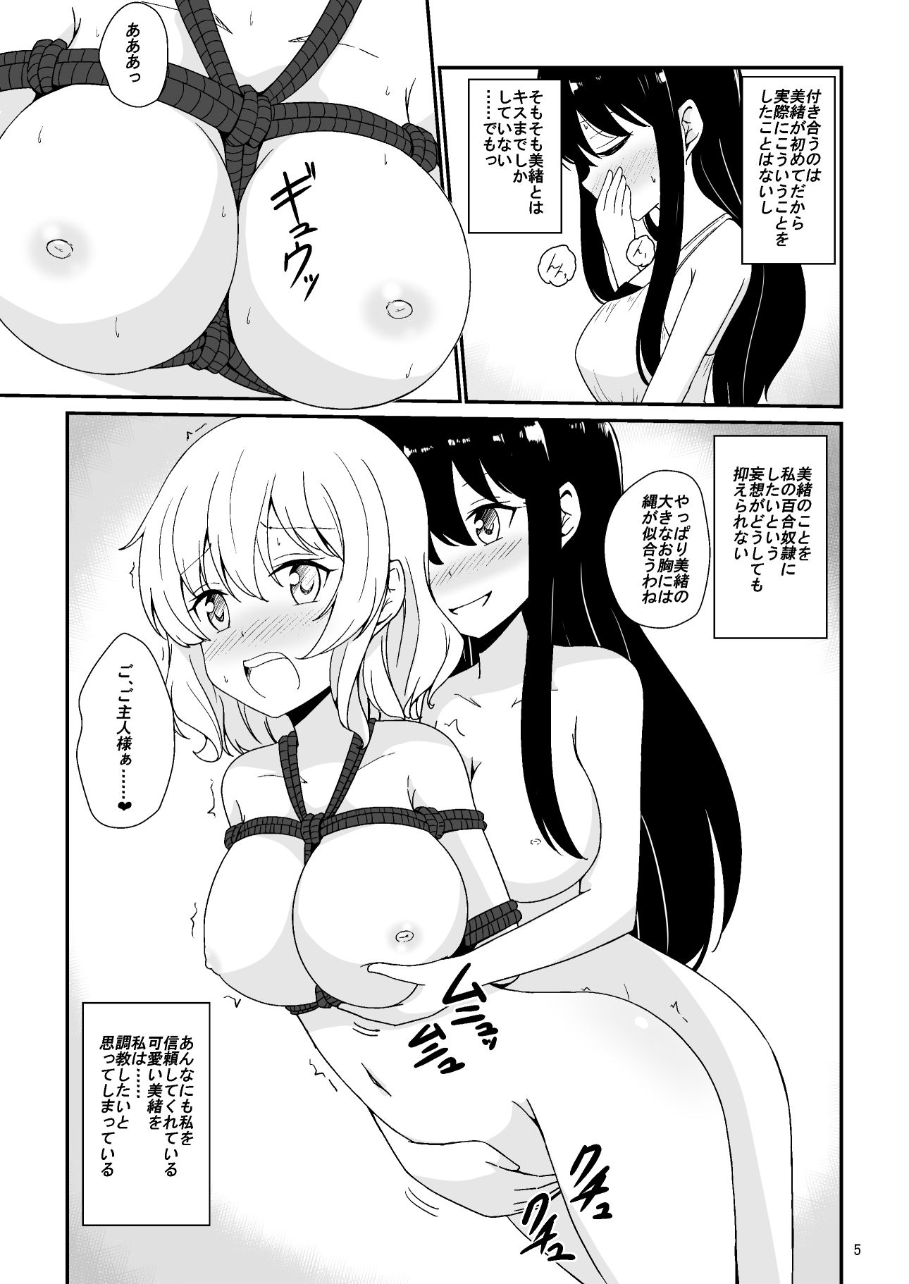 私お姉さまの百合奴●になりますっ サンプル4ページ目