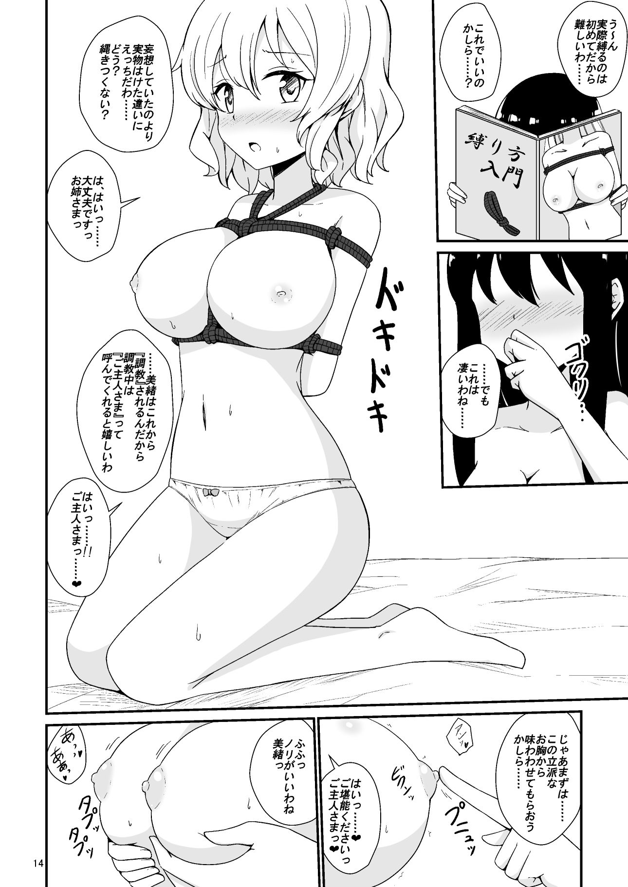 私お姉さまの百合奴●になりますっ サンプル5ページ目